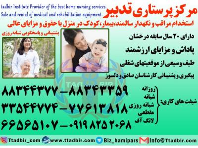 استخدام پرستار برای مراقبت از بیمار در بیمارستان 