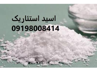 اسید استئاریک چیست