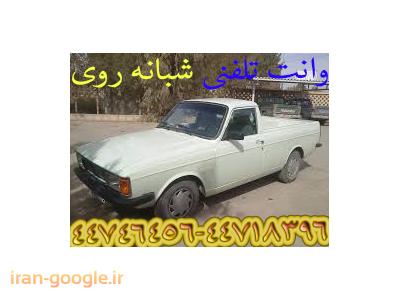 حمل اثاثیه منزل در منطقه شیخ بهایی(44718396-44746456)
