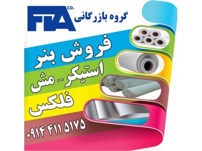 فروش بنر خام