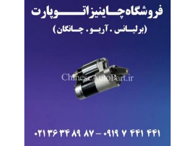 سرسیلندر و قطعات موتوری چانگان