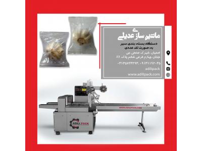 فروش دستگاه بسته بندی پیلوپک  ماشین سازی عدیلی