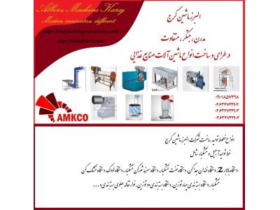 تولید کننده دستگاه های مورد نیاز انواع خطوط تولید