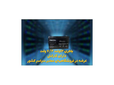 باتری برق اضطراری-باتری ایرانی12 ولت 7.2 آمپر