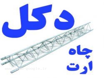 تولید ، فروش و نصب دکل