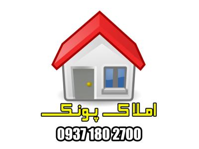 اطلاعات املاک و آپارتمان-املاک پونک مشاوره خرید و فروش املاک در پونک
