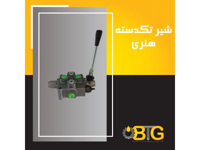 شیر 2دسته هیدرولیک