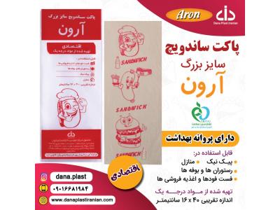 فروش ویژه کاور ساندویچی