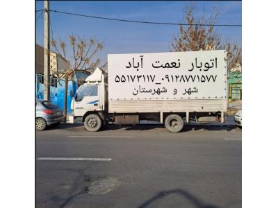 اتوبارباربری/نعمت آباد/عبدل آباد/سعیدی02155173117