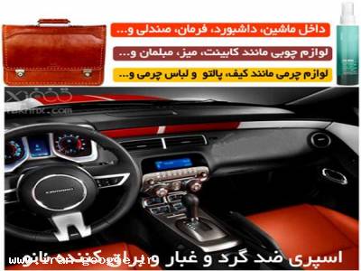 اسپری ضد گرد و غبار نانو براق کننده( فروشگاه کارَن شاپ )