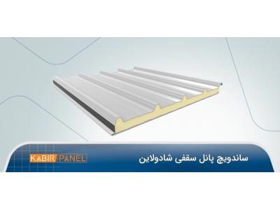  ساندویچ پانل کبیرپانل