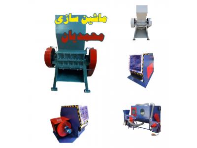 اسیاب شریدر دو شفت و تک شفت 