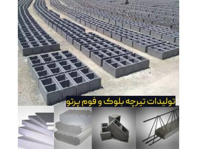 مصالح ساختمانی پرتو