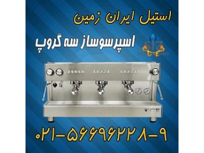 اسپرسوساز سه گروپ