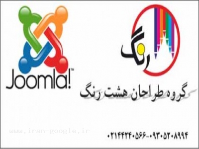 آموزش طراحی وب  با جوملا