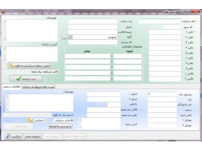 نرم افزار طراحی آنلاین-نرم افزار دفترچه تلفن هوشمند دیاکو