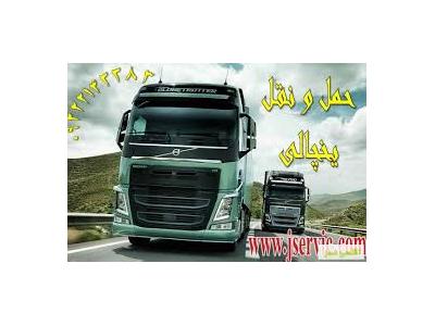 سامانه حمل و نقل باربری یخچالداران جیرفت 