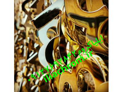 فانتاکروم ایلیا09127692842فروش دستگاه وموادآبکاری فانتاکروم