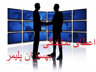 اعطای نمایندگی