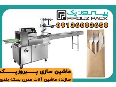 دستگاه بسته بندی پک هواپیمایی پیروزپک؛ راه‌حلی بهداشتی و صنعتی برای بسته‌بندی سفره‌های پرواز