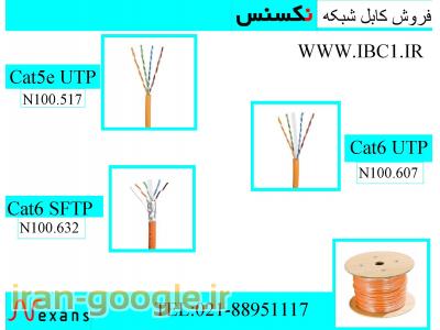 تجهیزات شبکه فول Full-فروش کابل شبکه نگزنس اورجینال تهران 88951117