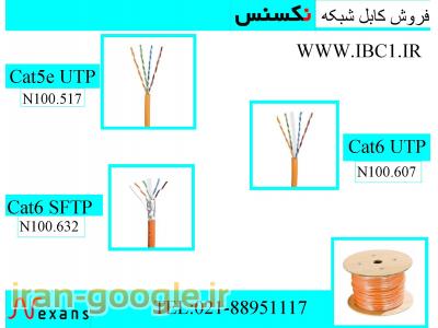 فروش کابل شبکه نگزنس اورجینال تهران 88951117