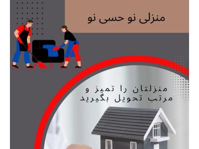 بهترین شرکت خدماتی نظافتی رشت