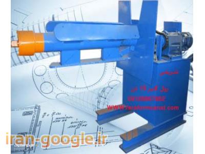 طراحی وساخت ماشین آلات صنعتی رول فرمینگ.نورد.رول به شیت . 