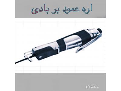 اره عمودبر بادي