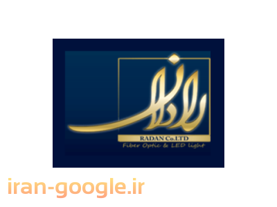 شرکت نورپردازی رادان