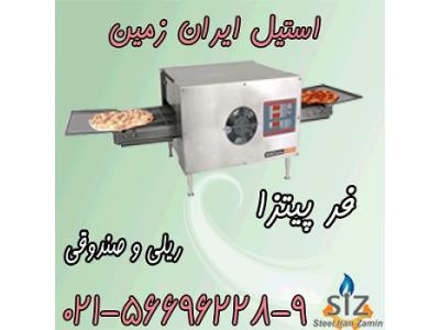 فر پيتزا ريلي