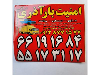 تهران حومه-اتوبارباربری/آذری/فلاح/ابوذر/قعله مرغی
