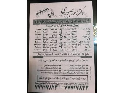 مطب تخصصی پوست و زیبایی ، طب سنتی و حجامت