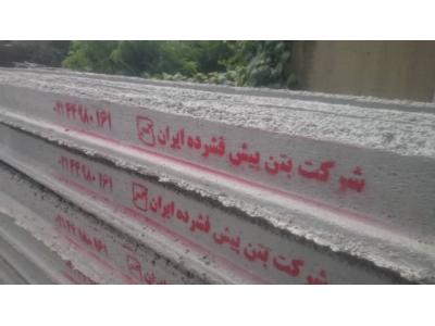 تیرچه پیش تنیده از تولید به مصرف