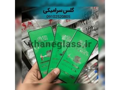 مرکز پخش و واردات انواع گلس سرامیکی ، شیشه ای ، آنتی استاتیک ، سوپر دی و گلس پشت و لنز دوربین