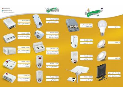 لوازم برقی-تولید کننده انواع هواکش ، محافظ ، رابط ، آنتن و جک برقی درب پارکینگی