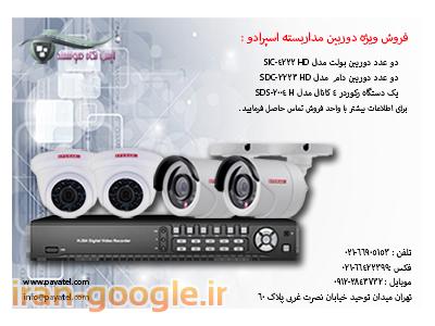 فروش ویژه پک 4 کانال آنالوگ دوربین مداربسته اسپرادو