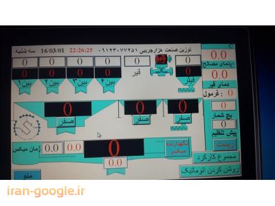 توزین  آسفالت پلیمری ( توزین پلیمر دقت 100 گرم )