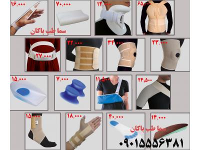 تولیدی جوراب و ساپورت-تجهیزات ارتوپدی و کمک درمانی سما طب پاکان