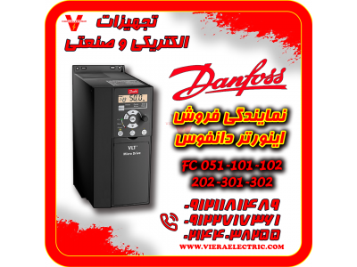 اینورتر دانفوس Danfoss