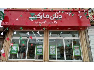 درب اتوماتیک فروشگاهی