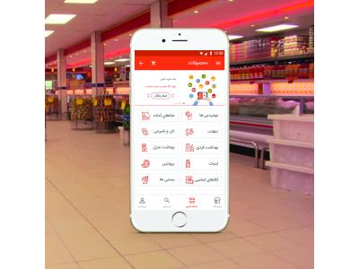 طراحی اپلیکیشن فروشگاهی آنلاین