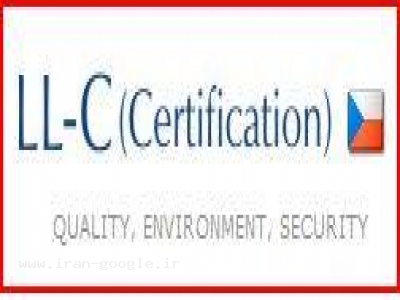 اطلاعات در مورد ISO14001-دوره های آموزشیISO-مشاوره وپیاده سازیISO