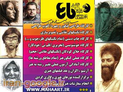 آموزش  تخصصی هنرهای تجسمی _ آموزشگاه ماها در کرج