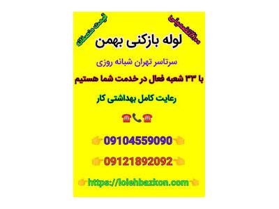 جلفا-ارائه خدمات لوله بازکنی در سراسر شهر تهران
