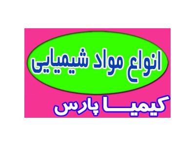 مواد شیمیایی