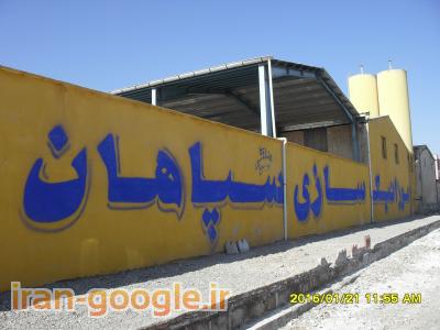 موزاییک سازی سپاهان