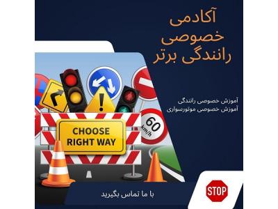 مربی آموزش رانندگی برای گواهینامه دارها