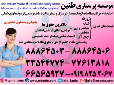 استخدام پرستار حرفه ای بیمار در بیمارستان 
