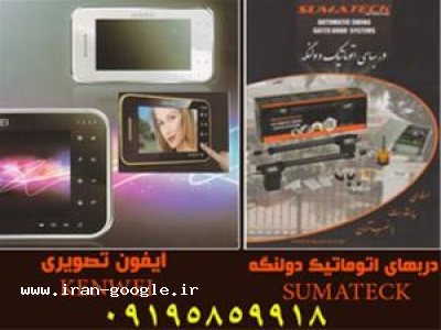 درب  های  اتوماتیک 